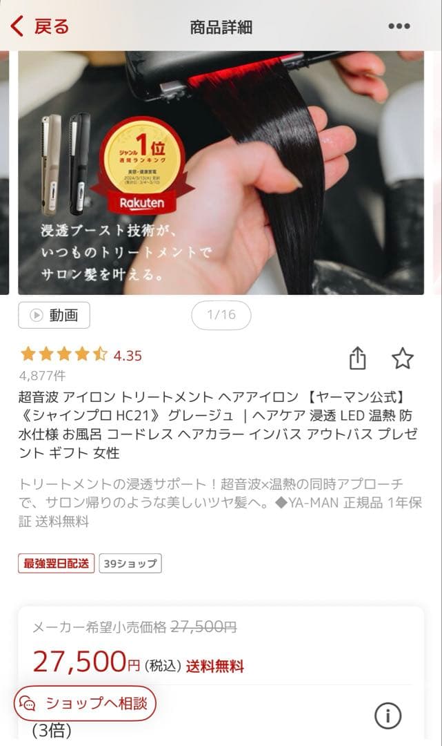 YA-MAN シャインプロ