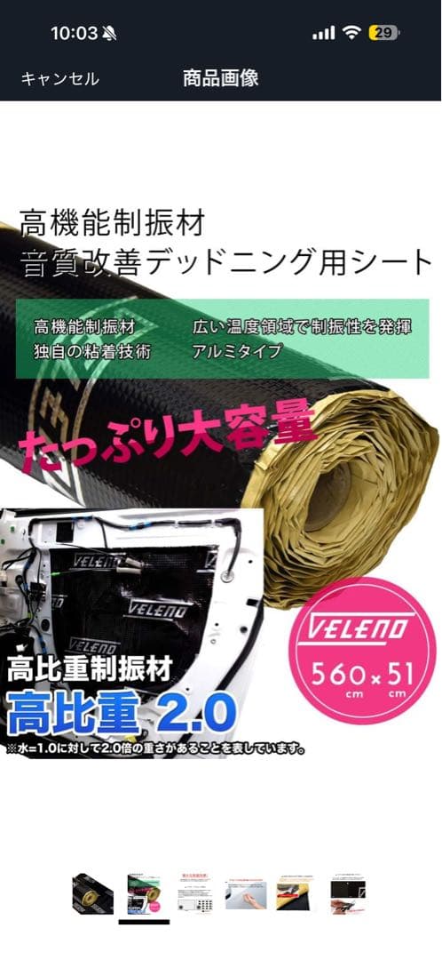 VELENO デッドニングシート 5600×500mm×2mm 未使用品