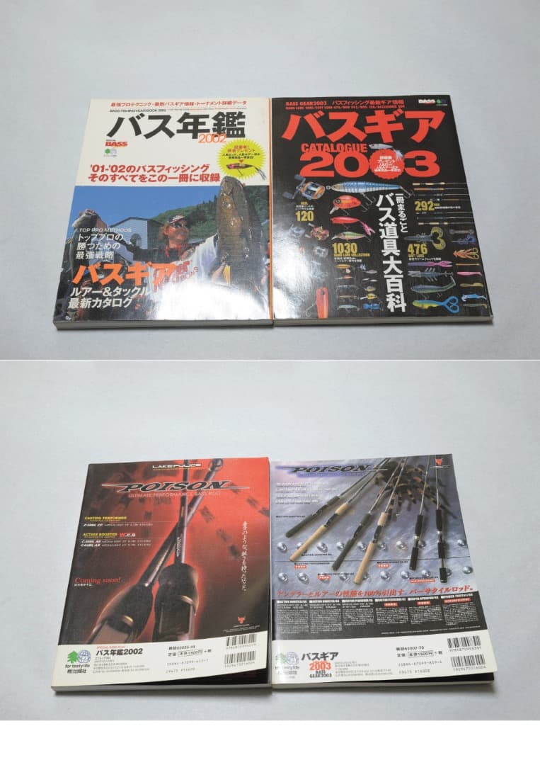 バスギアカタログ1998-2011 合計14冊