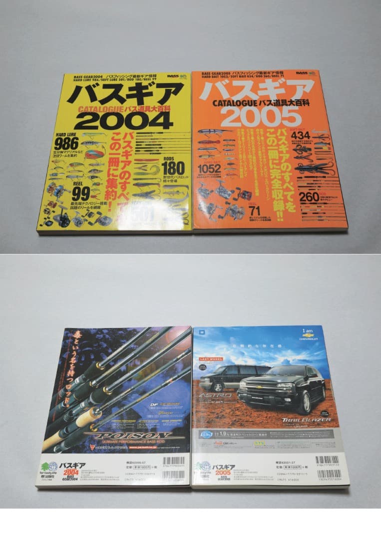 バスギアカタログ1998-2011 合計14冊