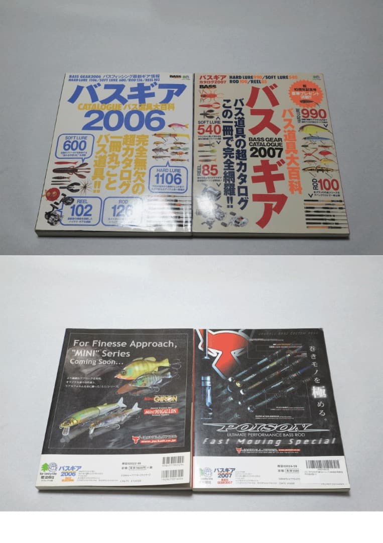 バスギアカタログ1998-2011 合計14冊