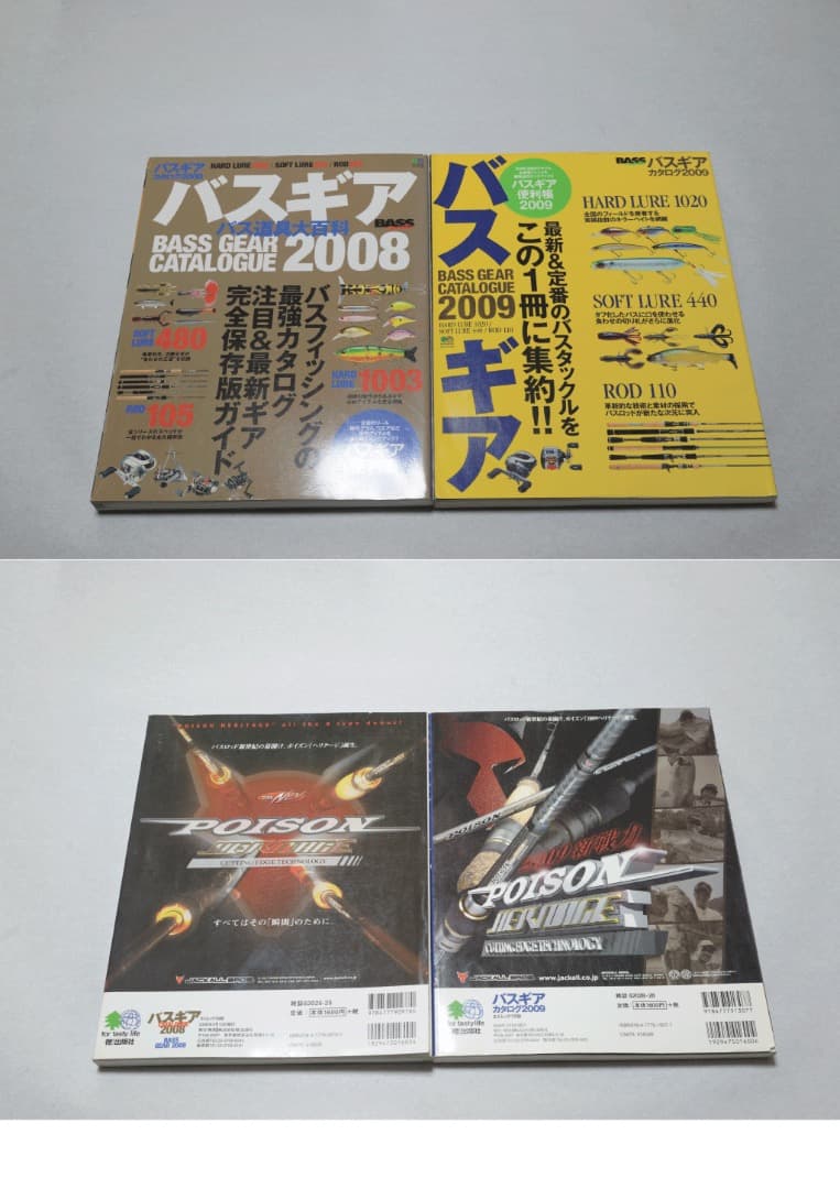 バスギアカタログ1998-2011 合計14冊