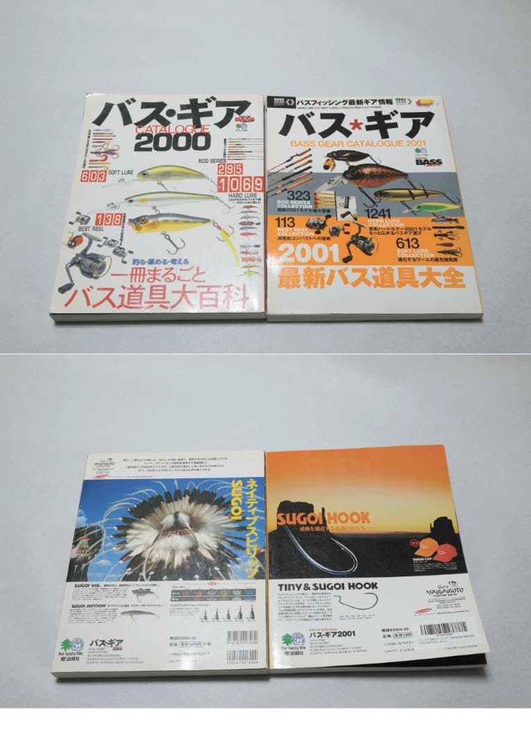 バスギアカタログ1998-2011 合計14冊