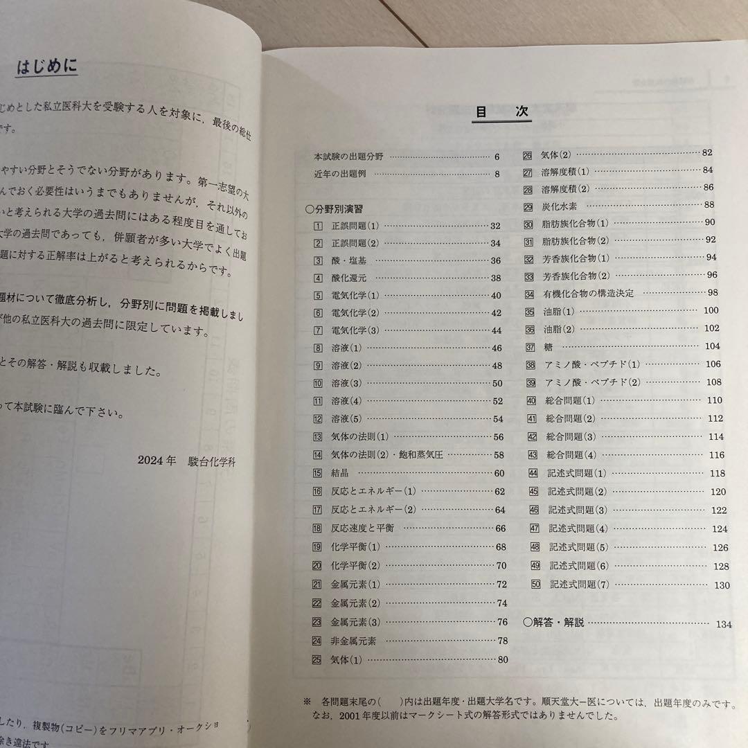 駿台　市ヶ谷EXクラス直前・順天堂大プレ医系数学英語化学演習2024/2025