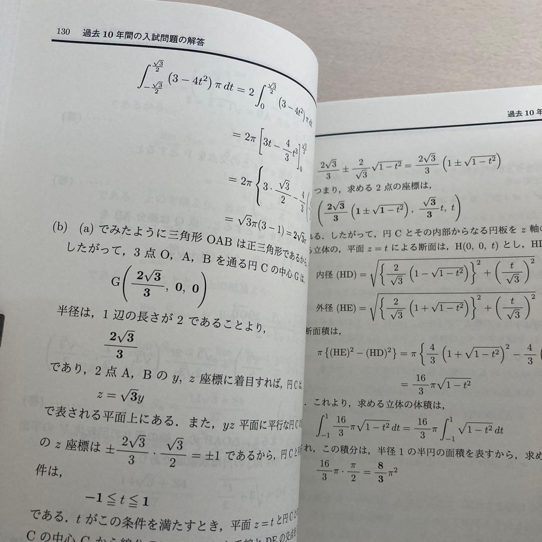 駿台　市ヶ谷EXクラス直前・順天堂大プレ医系数学英語化学演習2024/2025