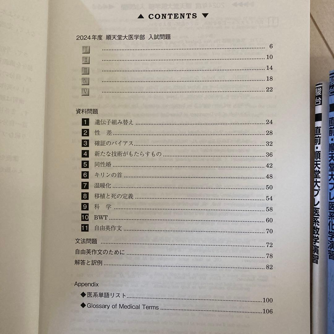 駿台　市ヶ谷EXクラス直前・順天堂大プレ医系数学英語化学演習2024/2025