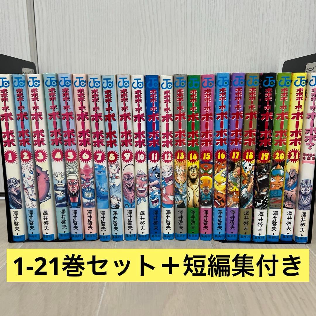 ボボボーボ・ボーボボ 全巻セット 短編集付き