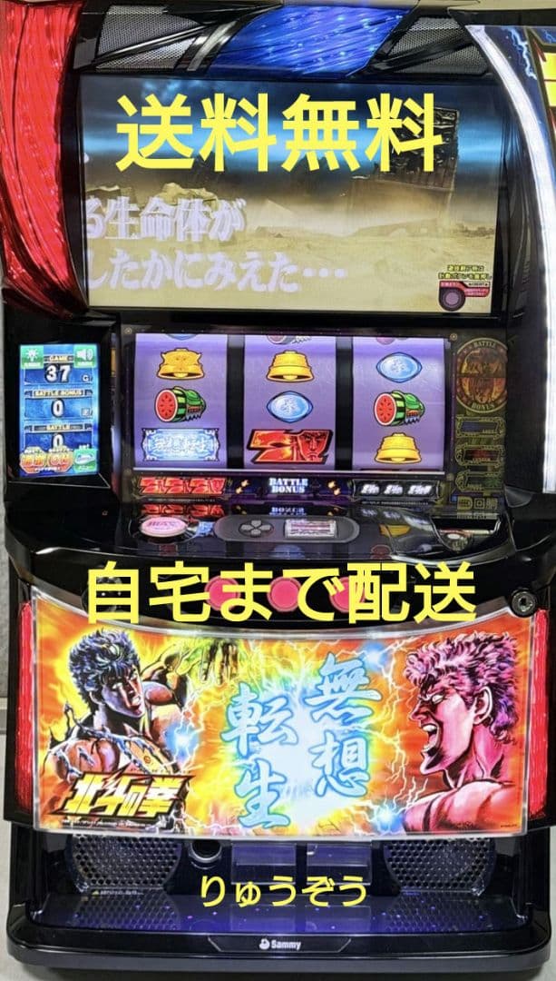 ༆データ対応ユニット付 スマスロ実機 北斗の拳