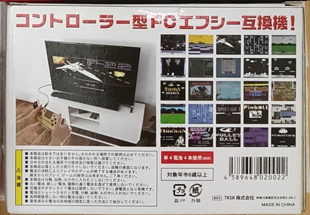 ファミコン互換機