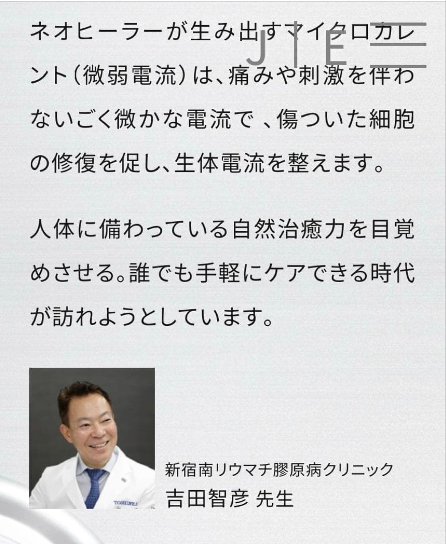 ネオヒーラーテック　【リニューアルモデル版】