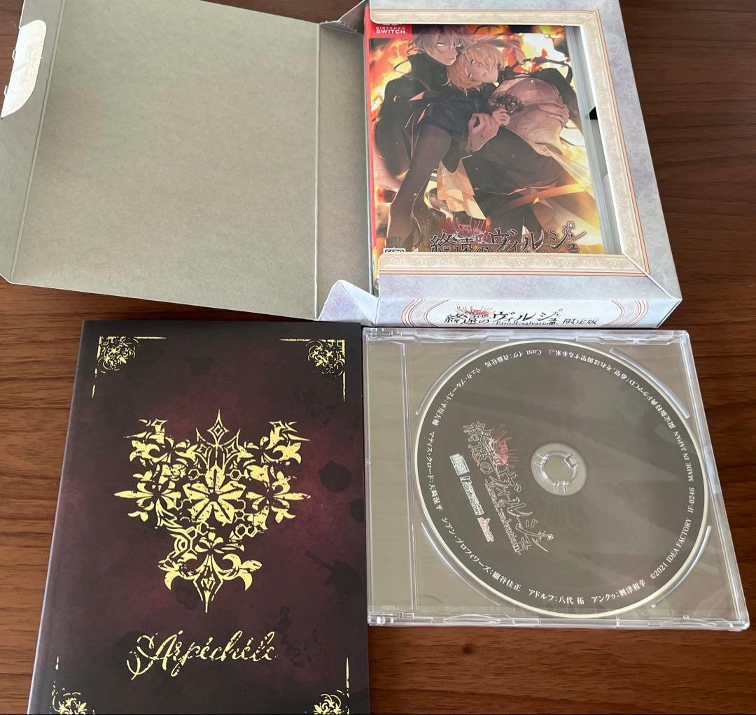 終遠のヴィルシュ 限定版＆特装版セット