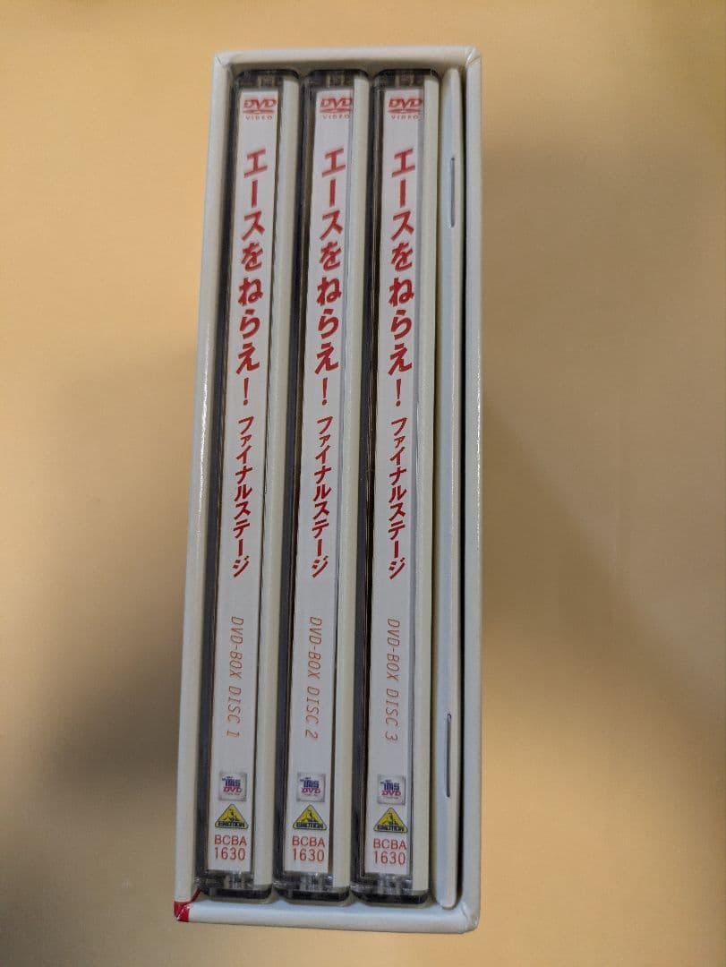 エースをねらえ!ファイナルステージ DVD-BOX〈3枚組〉