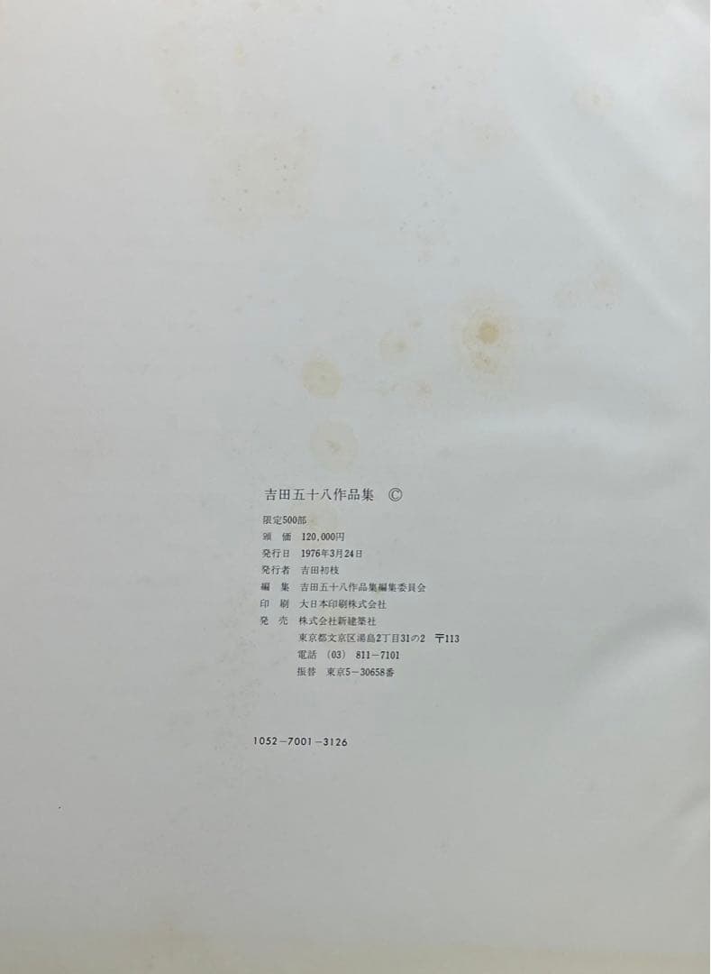 【限定500部】吉田五十八 作品集・写真集