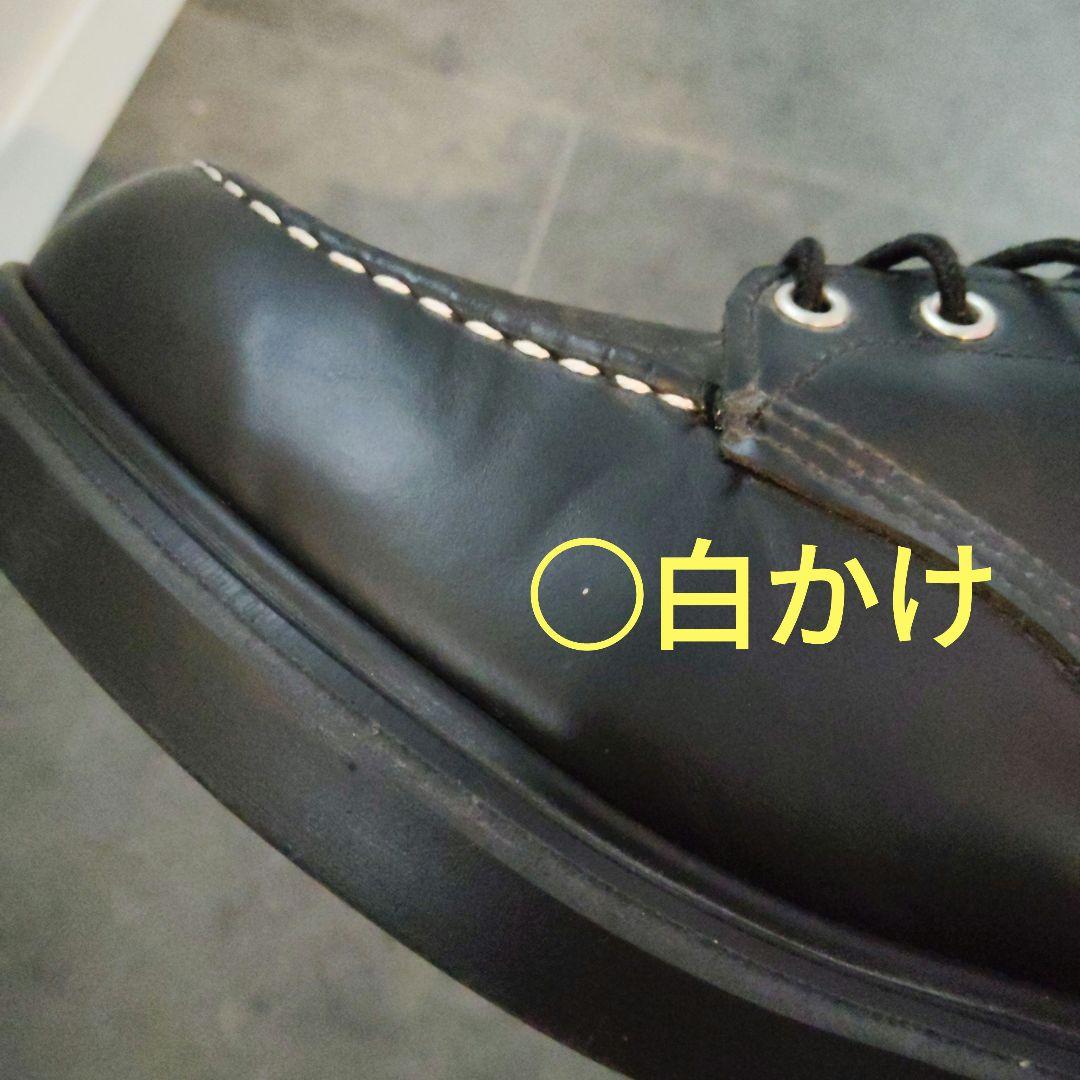 RED WING ブラック ブーツ 8133 スーパーソール キムタク