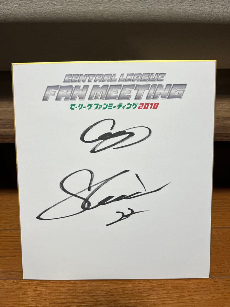 中村奨成 直筆サイン色紙 セ・ファンミーティング 公式入場特典 広島東洋カープ