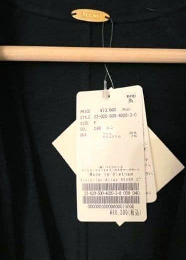 ほぼ新品　MUSEドゥーズィエムクラス　VictorianAilesリバーコート