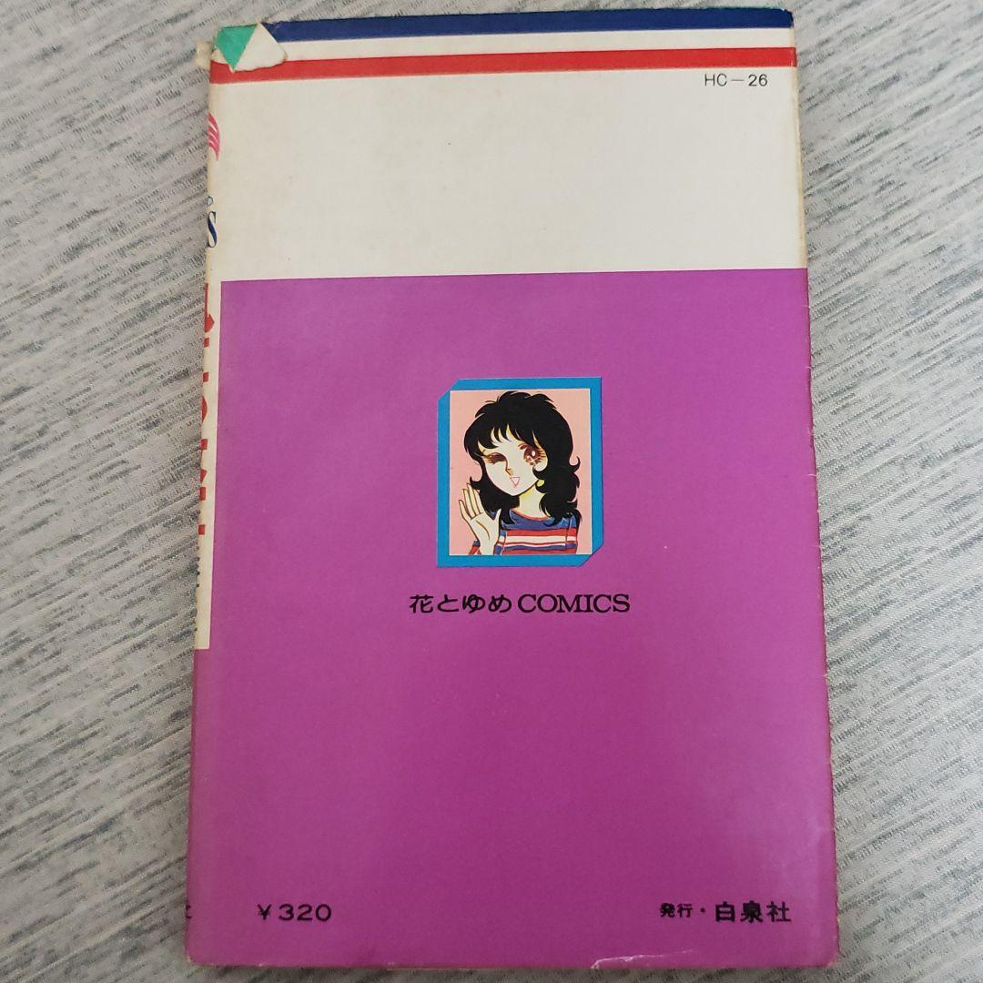 大谷てるみ「風車の教室」(白泉社)