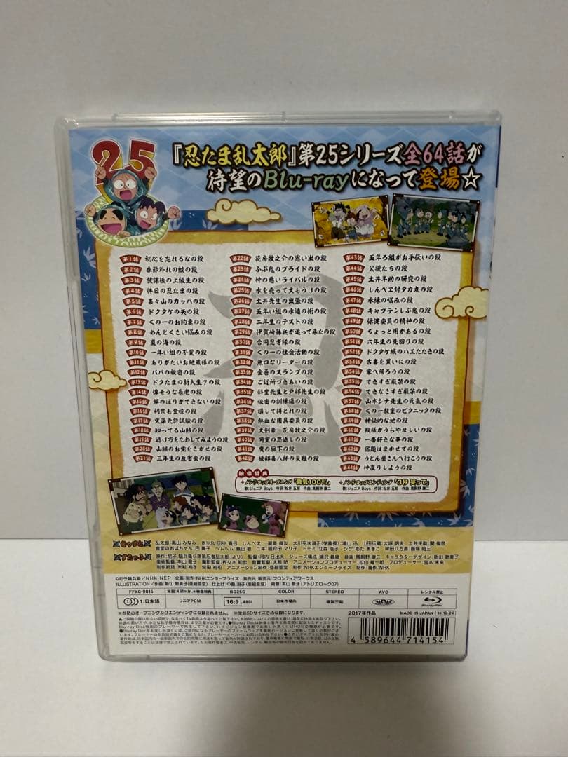 忍たま乱太郎 まるっと!ぶる～れい 第25シリーズ