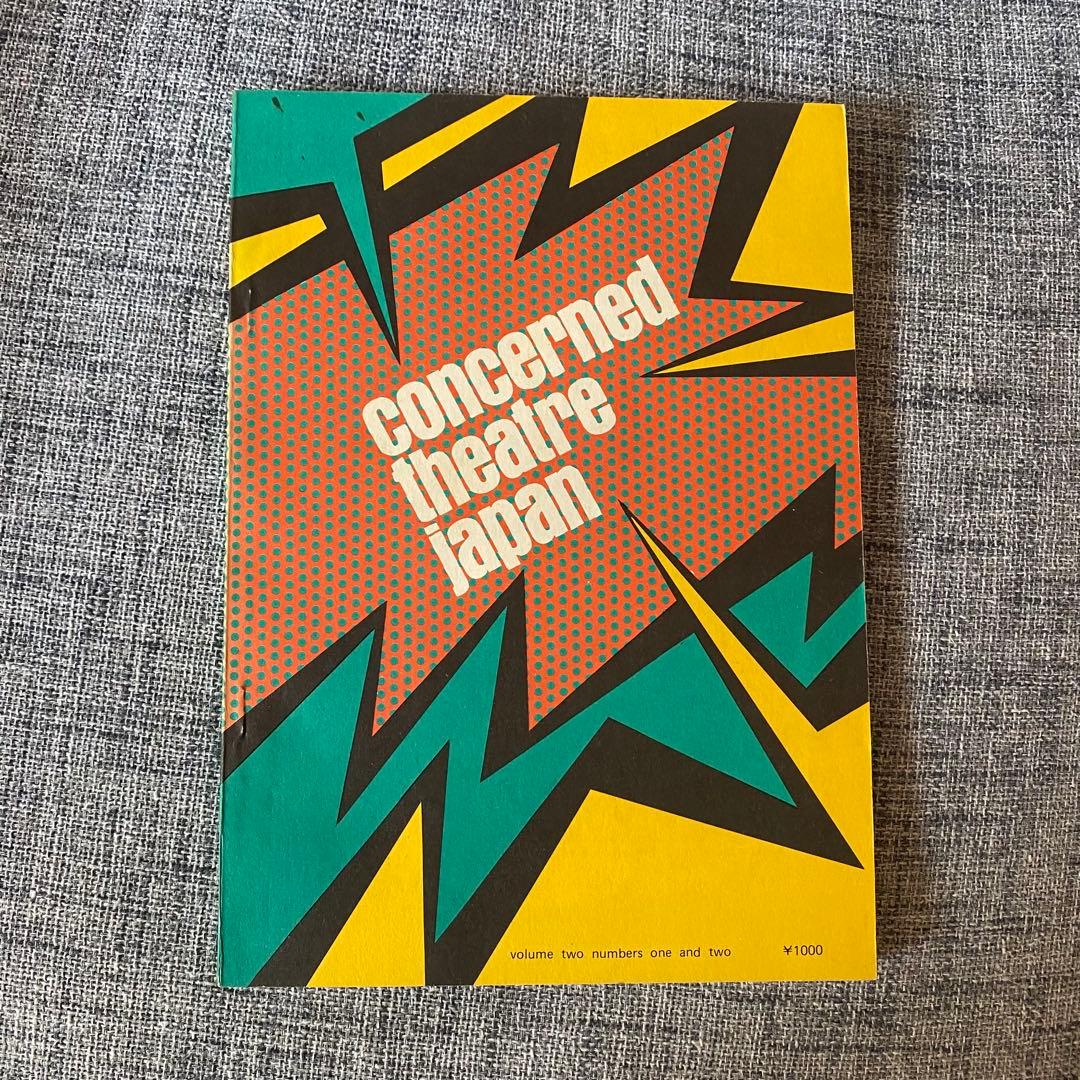 Concerned Theatre Japan 著者/つげ義春白土三平など