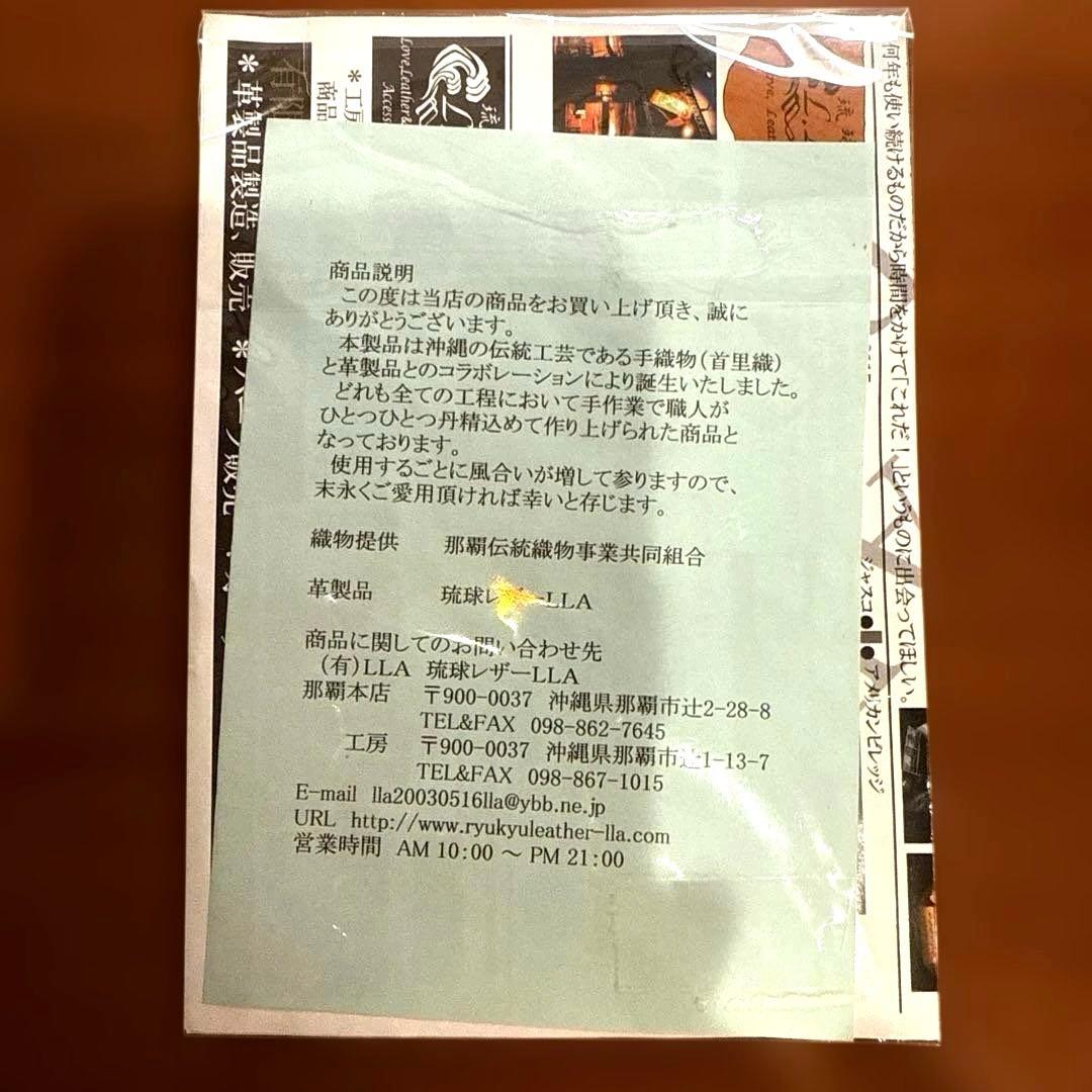 【首里織】琉球レザーL.L.A キーケース＆ブレスレットセット 沖縄伝統工芸新品