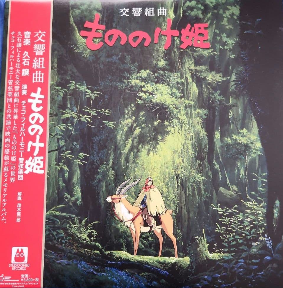 特割‼️スタジオ・ジブリサントラ／君たちはどういきるか&もののけ姫