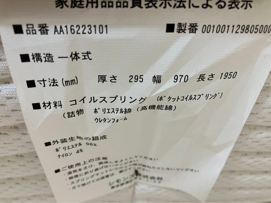 シモンズ　ビューティレスト　シングル　マットレス　厚さ29㎝