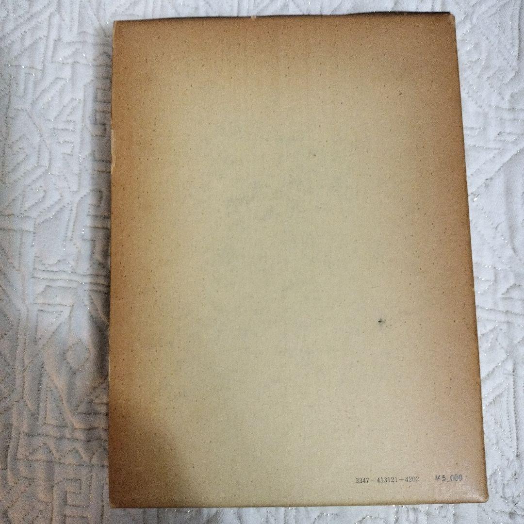 金匱要略講話 第一版第一刷発行　大塚敬節主講