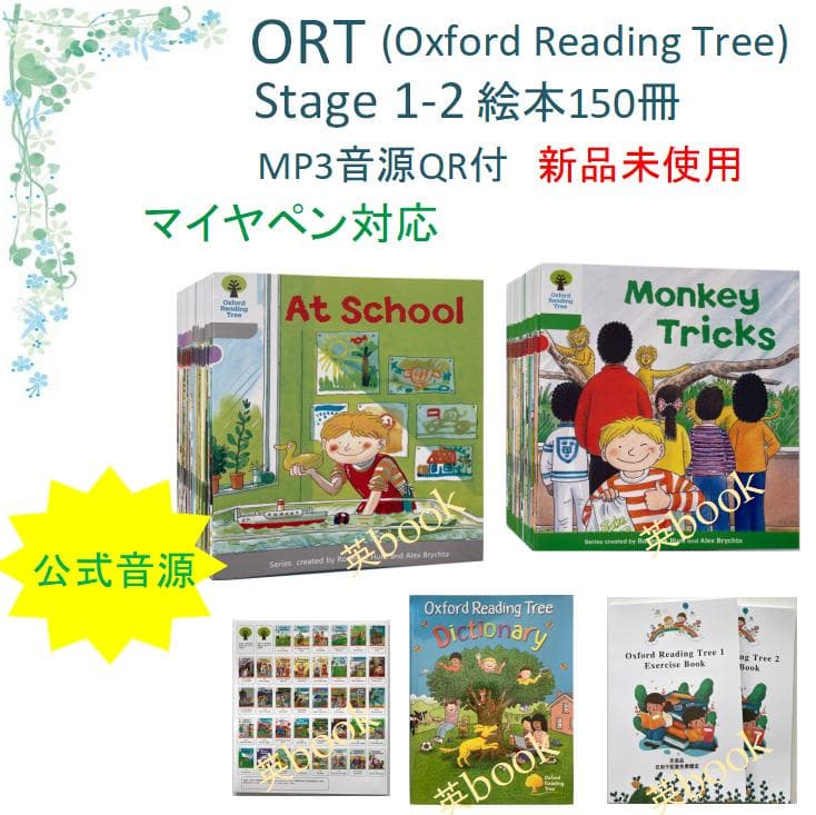 ORT Stage 1-2 絵本150冊　全冊音源付き　マイヤペン対応
