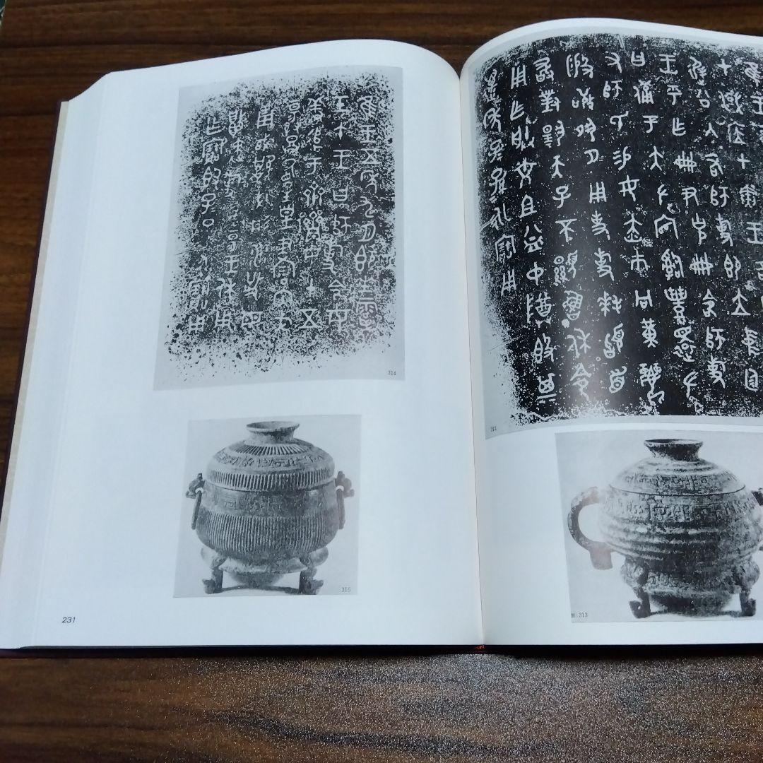 書跡名品叢刊 [合訂版] セット① 1巻～7巻(外函有り)