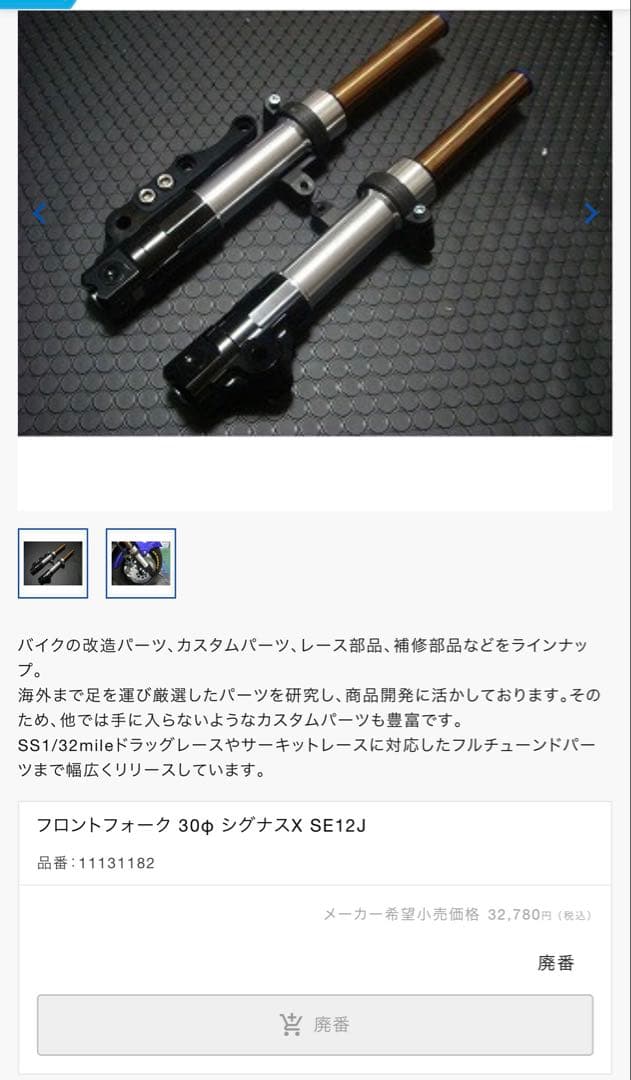 ちまちま　新品未使用　シグナスX RRGS フロントフォーク　SE12J