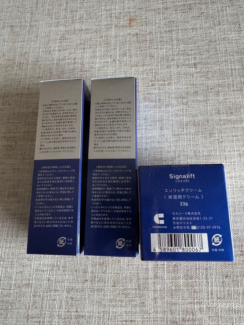 再値下シグナリフト　エクストラエンリッチ　保湿用美容液) 33ml❎2本クリーム