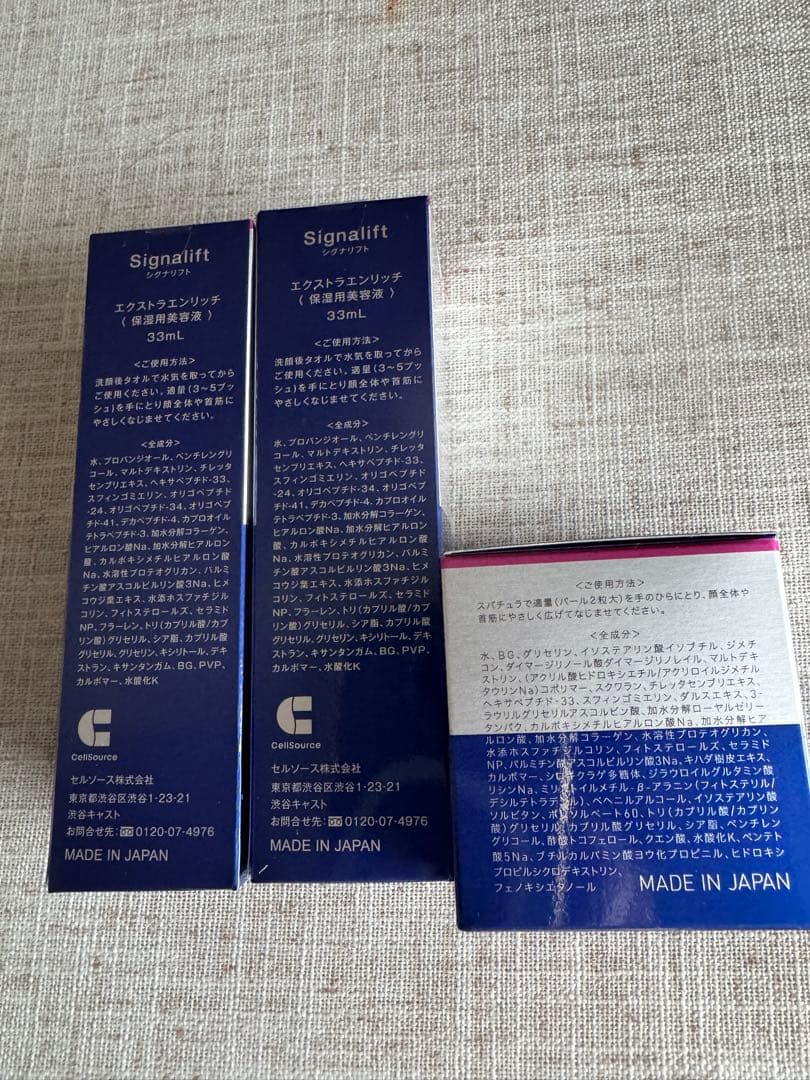 再値下シグナリフト　エクストラエンリッチ　保湿用美容液) 33ml❎2本クリーム