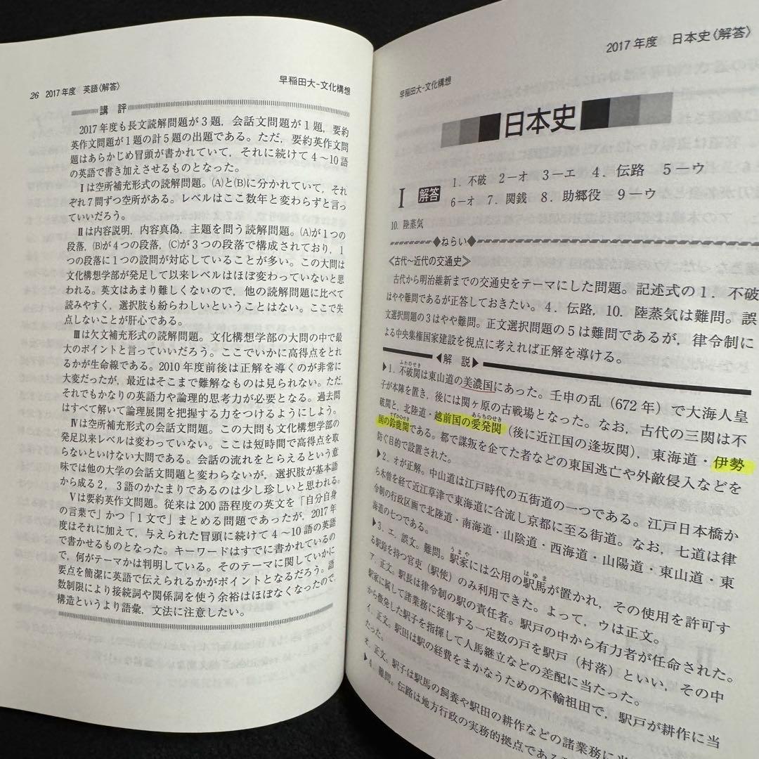 赤本　早稲田大学　文化構想学部　2001年～2023年　23年分
