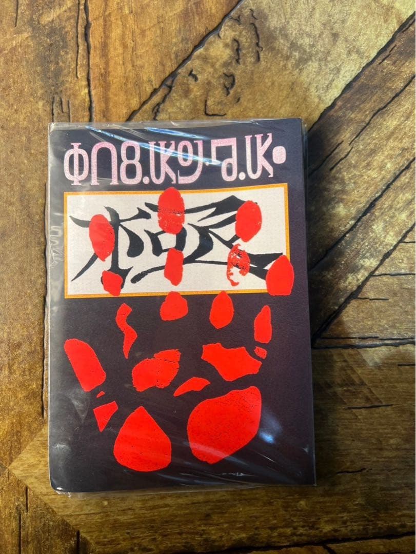 未開封HUNTER×HUNTER 旧ハンターハンター グリードアイランド セット