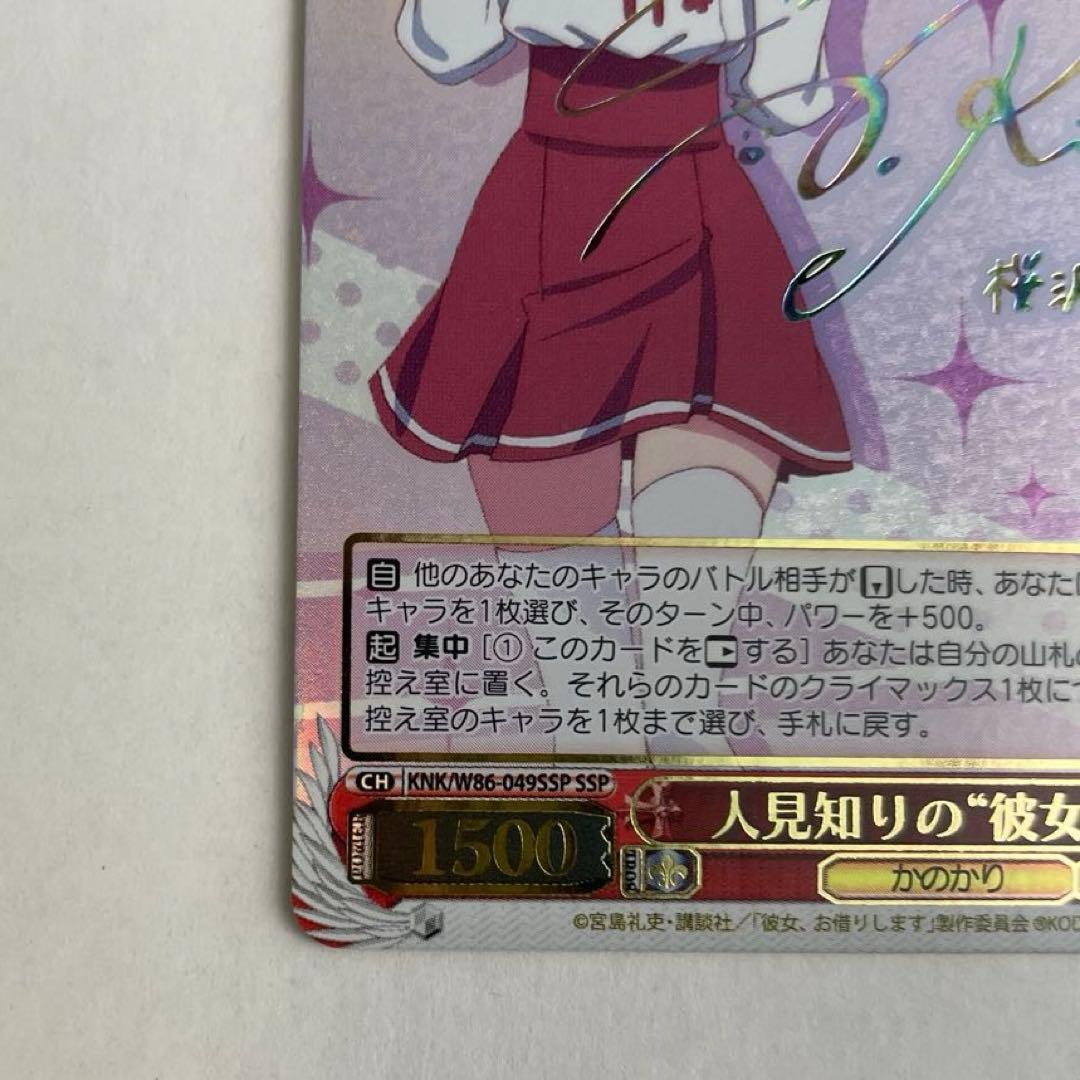 ヴァイスシュヴァルツ　彼女、お借りします　人見知りの”彼女”　墨　SS