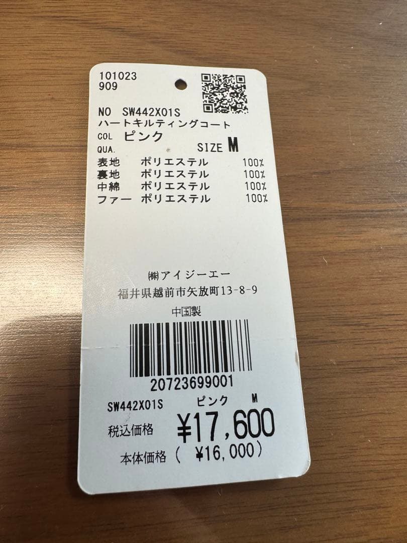 ハートキルティングコート