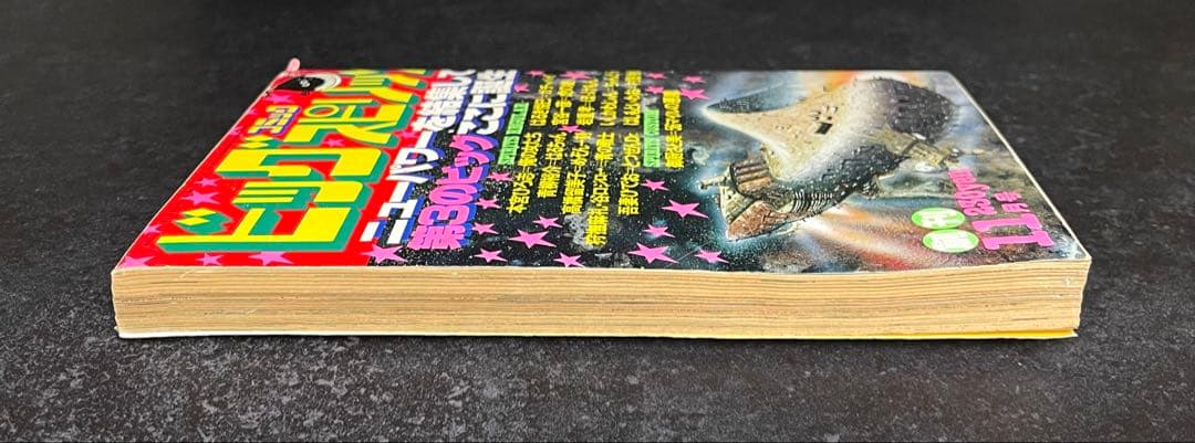 ●ビッグコミックスピリッツ 1980年 11月号 創刊号 ●新連載 めぞん一刻