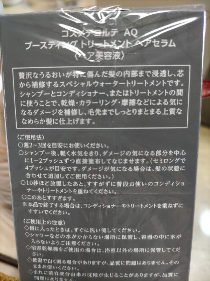 DECORTÉ AQ ヘアエッセンス & ヘアセラム セット