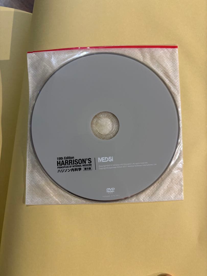 [美品] ハリソン内科学 第5版 2巻セット 未使用品