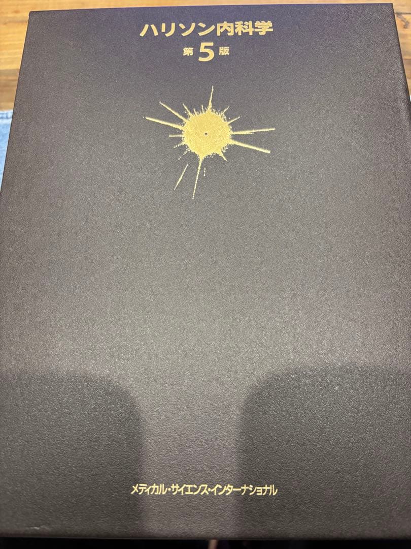 [美品] ハリソン内科学 第5版 2巻セット 未使用品