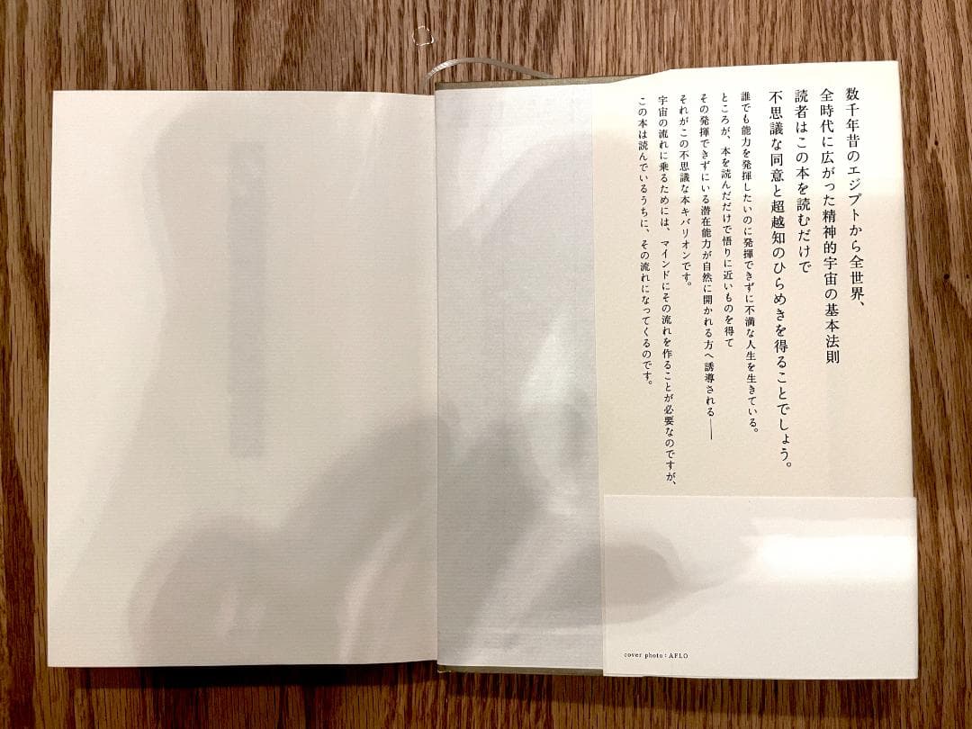 引き寄せの奥義キバリオン 人生を支配する七つのマスターキー