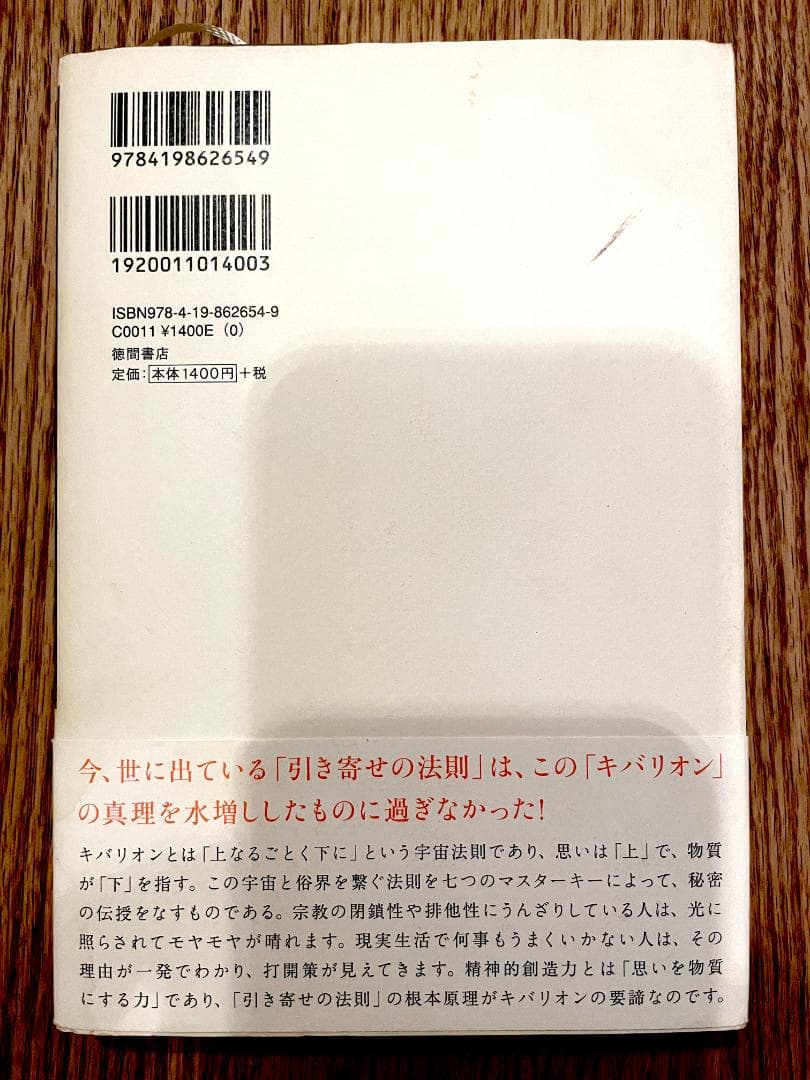 引き寄せの奥義キバリオン 人生を支配する七つのマスターキー