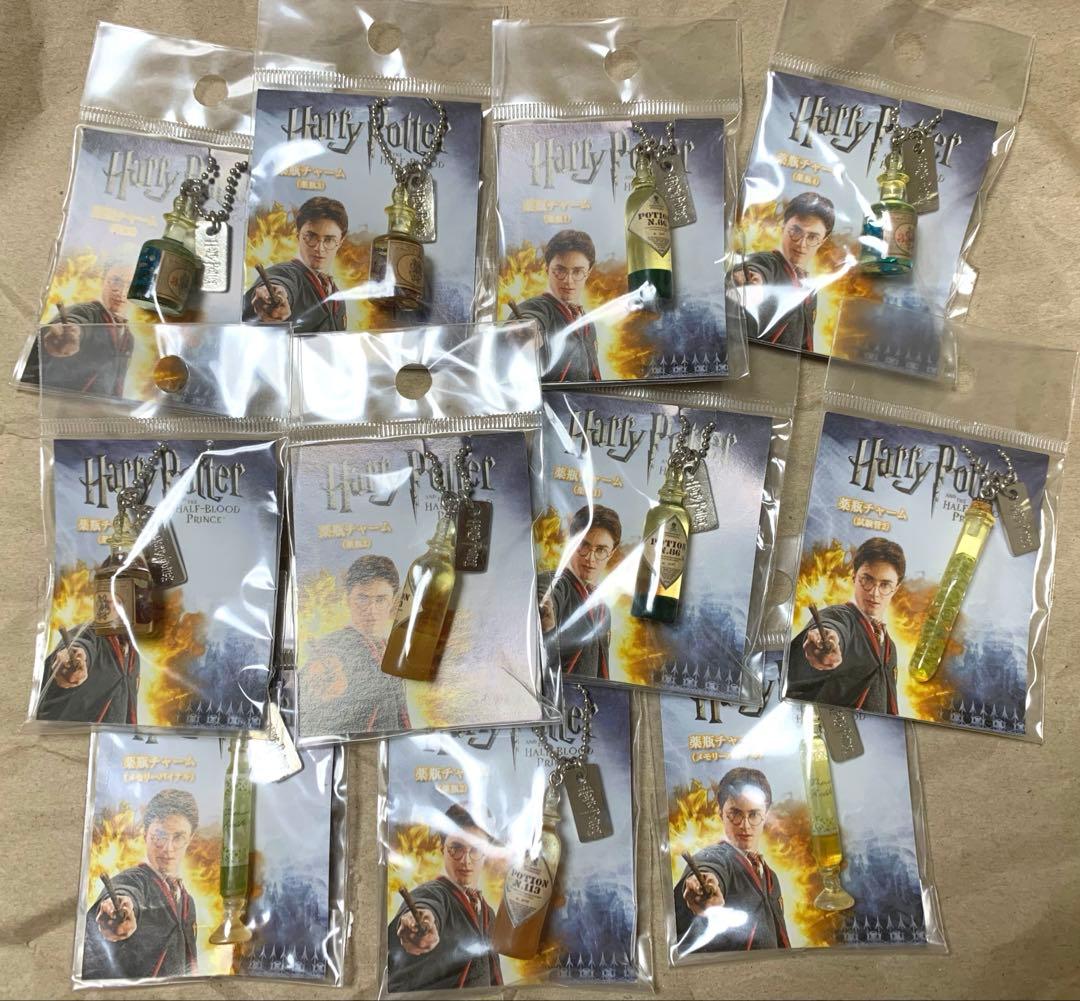 【新品】ハリーポッター 薬瓶チャーム 11個セット 絶版 希少