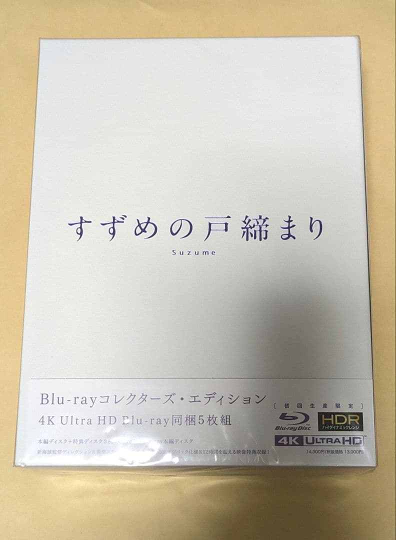 すずめの戸締まり コレクターズ・エディション 4K Ultra HD Blu-…