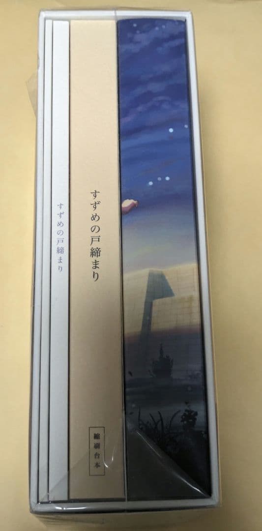 すずめの戸締まり コレクターズ・エディション 4K Ultra HD Blu-…