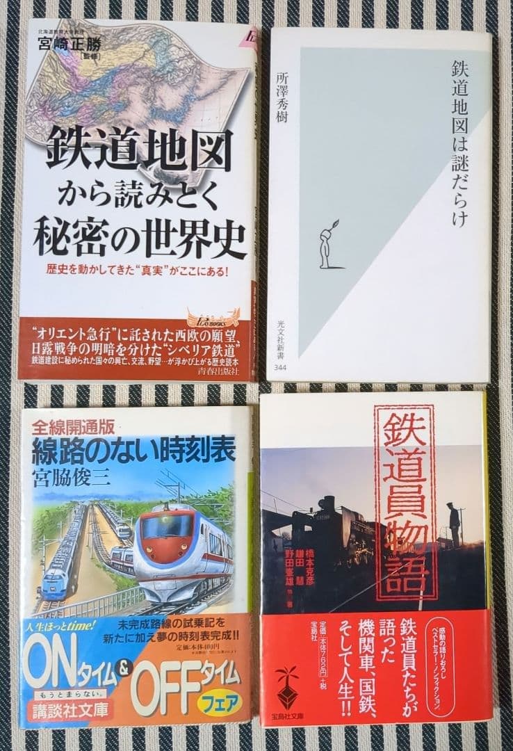 鉄道　時刻表　関連本