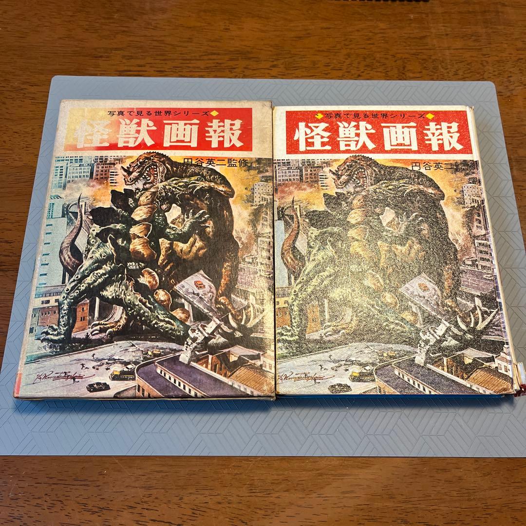 希少 昭和レトロ『怪獣画報』ウルトラマン 秋田書店 円谷英二 当時物
