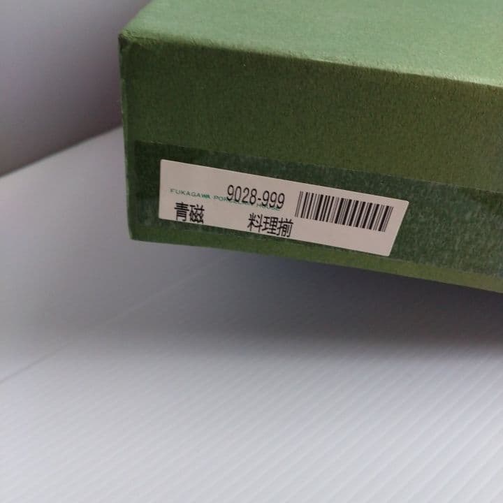 深川製磁 青磁 料理揃