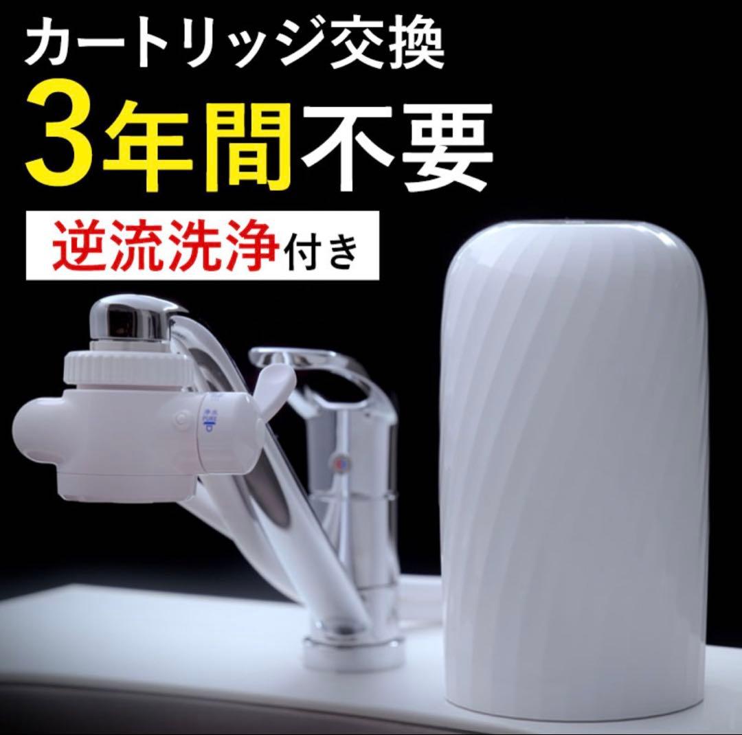 ドリームバンク 公式 浄水器 ３年交換不要 カートリッジ