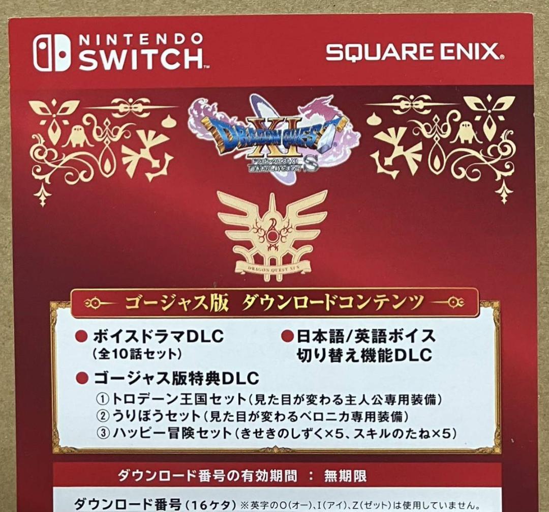 Switch ドラゴンクエストXI 過ぎ去りし時を求めて S 夢のゴージャス版